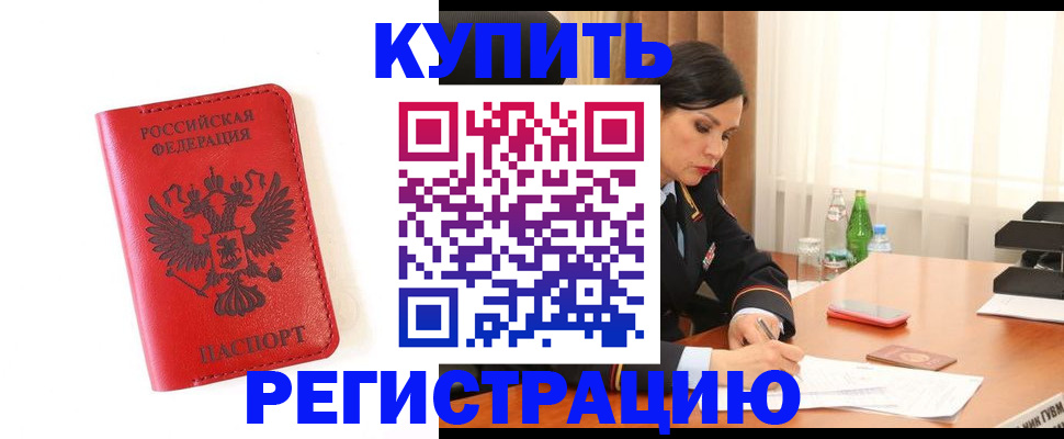 прописка для работы в Кукморе