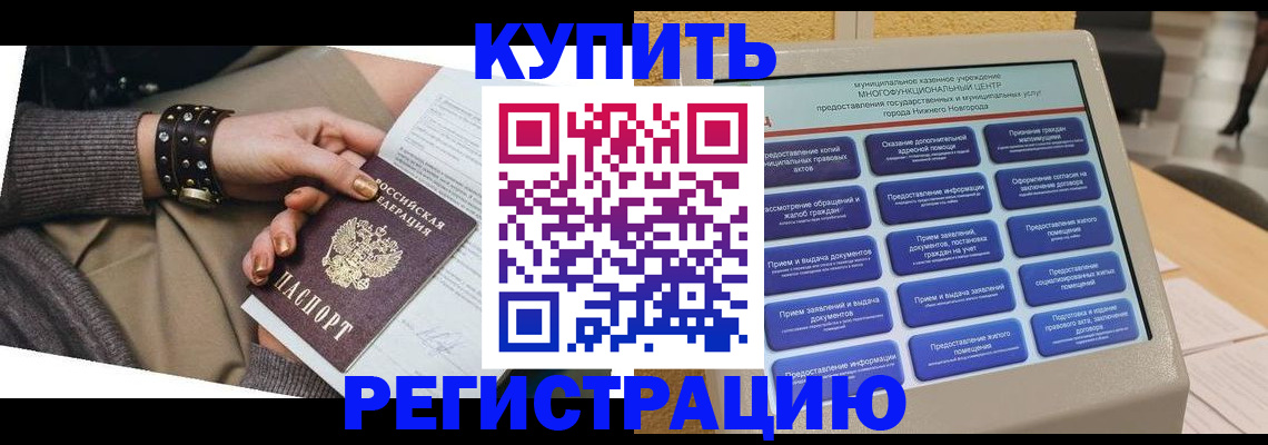 временная прописка в Кукморе